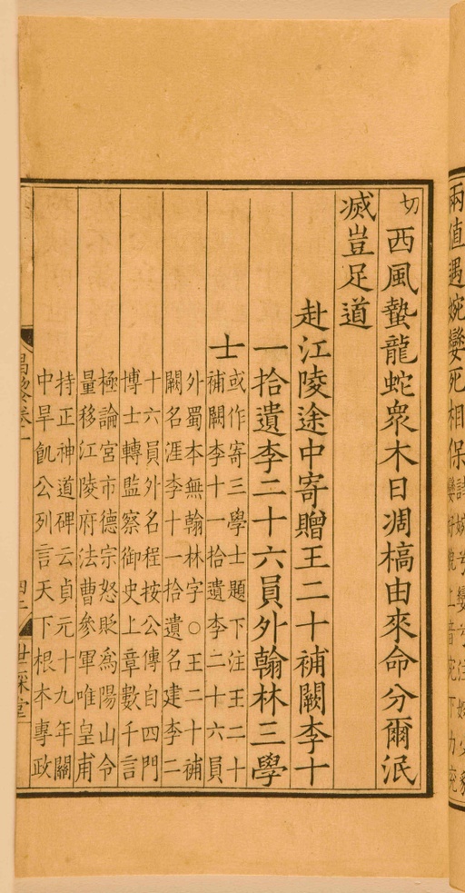 宋朝人 昌黎先生集 - 第一卷宋刻本 - 書法道 - 书法字帖墨迹碑帖作品高清欣赏 - 99