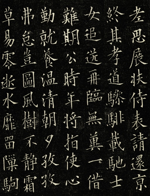 欧阳询 丘师墓志 - 拓本 - 書法道 - 书法字帖墨迹碑帖作品高清欣赏 - 11