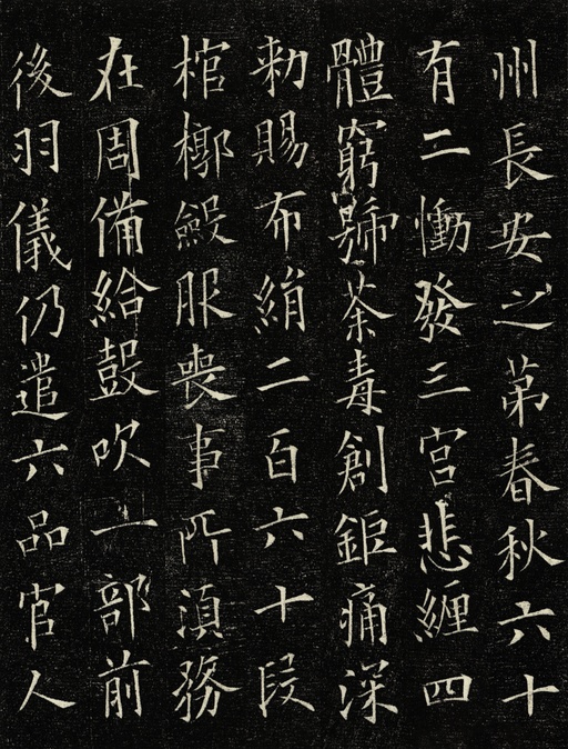 欧阳询 丘师墓志 - 拓本 - 書法道 - 书法字帖墨迹碑帖作品高清欣赏 - 13