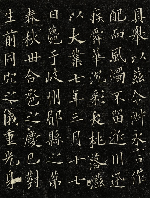 欧阳询 丘师墓志 - 拓本 - 書法道 - 书法字帖墨迹碑帖作品高清欣赏 - 15