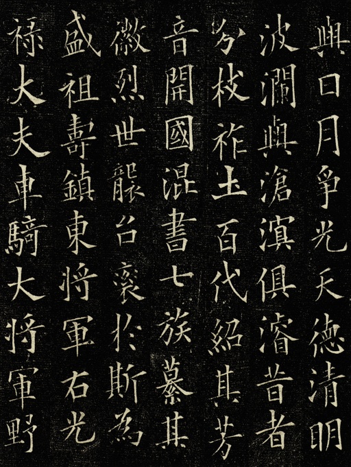 欧阳询 丘师墓志 - 拓本 - 書法道 - 书法字帖墨迹碑帖作品高清欣赏 - 2