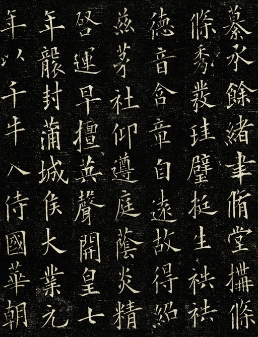 欧阳询 丘师墓志 - 拓本 - 書法道 - 书法字帖墨迹碑帖作品高清欣赏 - 4