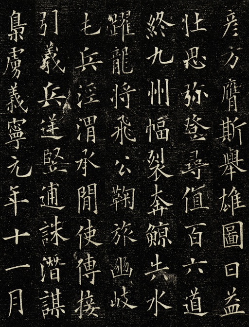 欧阳询 丘师墓志 - 拓本 - 書法道 - 书法字帖墨迹碑帖作品高清欣赏 - 5