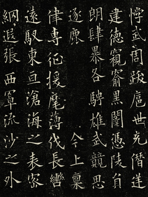 欧阳询 丘师墓志 - 拓本 - 書法道 - 书法字帖墨迹碑帖作品高清欣赏 - 8