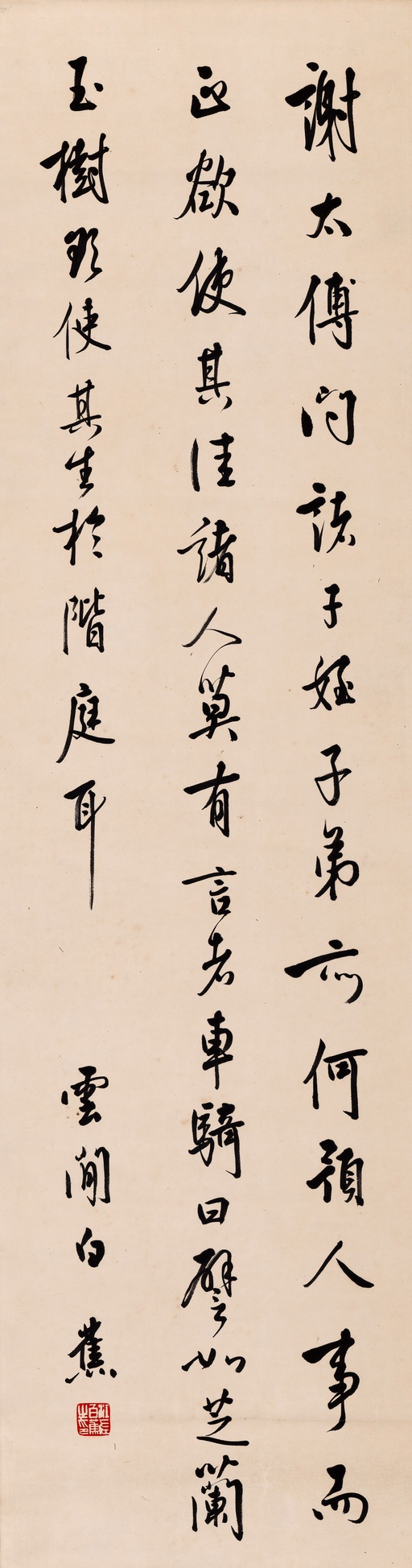 白蕉 谢太傅问行书立轴 - 纸本立轴 - 書法道 - 书法字帖墨迹碑帖作品高清欣赏 - 1