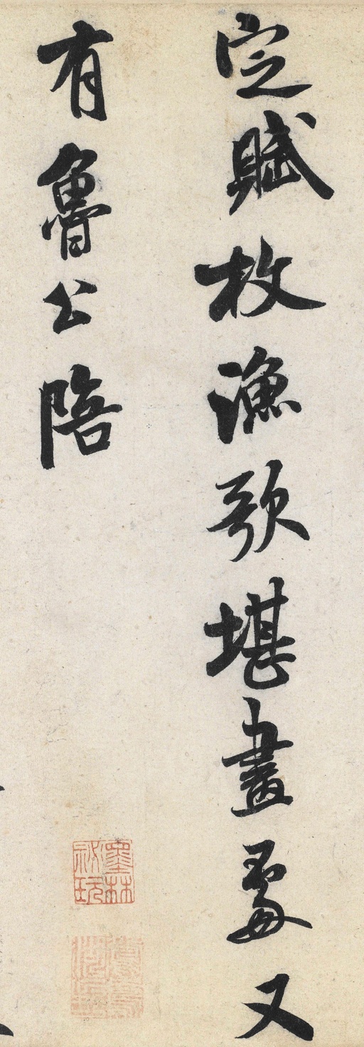 米芾 苕溪诗卷 - 纸本墨迹 - 書法道 - 书法字帖墨迹碑帖作品高清欣赏 - 12