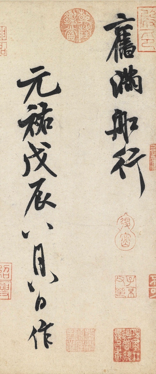 米芾 苕溪诗卷 - 纸本墨迹 - 書法道 - 书法字帖墨迹碑帖作品高清欣赏 - 14