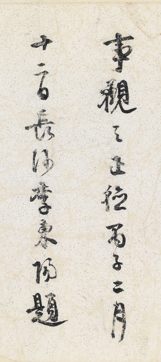 米芾 苕溪诗卷 - 纸本墨迹 - 書法道 - 书法字帖墨迹碑帖作品高清欣赏 - 26