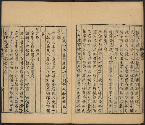 顾蔼吉 隶辨 - 卷八 碑考下 - 書法道 - 书法字帖墨迹碑帖作品高清欣赏 - 10