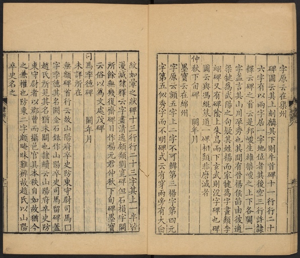 顾蔼吉 隶辨 - 卷八 碑考下 - 書法道 - 书法字帖墨迹碑帖作品高清欣赏 - 12