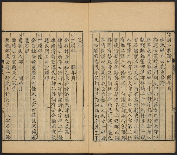 顾蔼吉 隶辨 - 卷八 碑考下 - 書法道 - 书法字帖墨迹碑帖作品高清欣赏 - 13