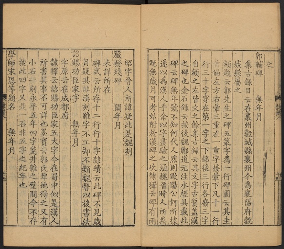 顾蔼吉 隶辨 - 卷八 碑考下 - 書法道 - 书法字帖墨迹碑帖作品高清欣赏 - 16