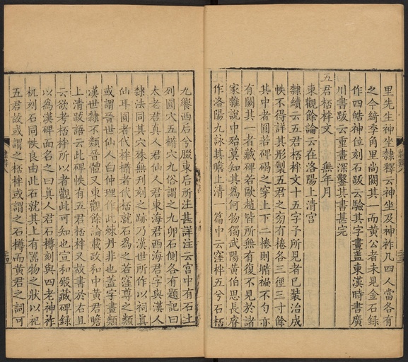 顾蔼吉 隶辨 - 卷八 碑考下 - 書法道 - 书法字帖墨迹碑帖作品高清欣赏 - 25