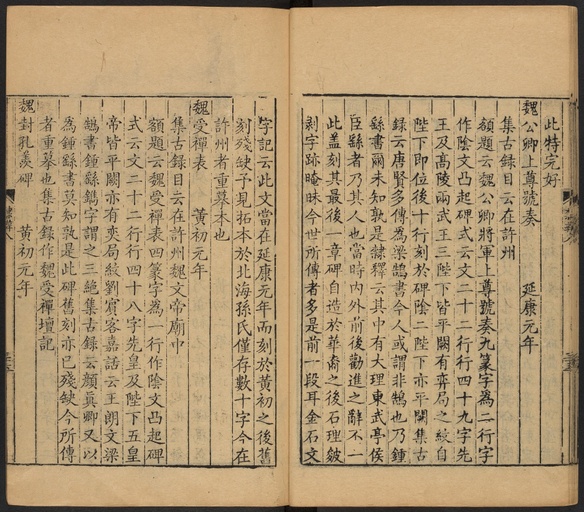 顾蔼吉 隶辨 - 卷八 碑考下 - 書法道 - 书法字帖墨迹碑帖作品高清欣赏 - 37