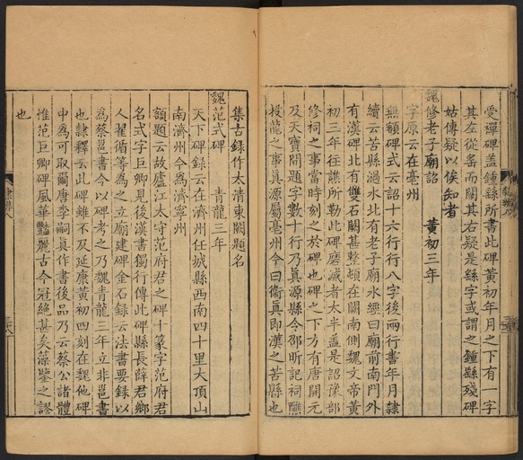 顾蔼吉 隶辨 - 卷八 碑考下 - 書法道 - 书法字帖墨迹碑帖作品高清欣赏 - 39