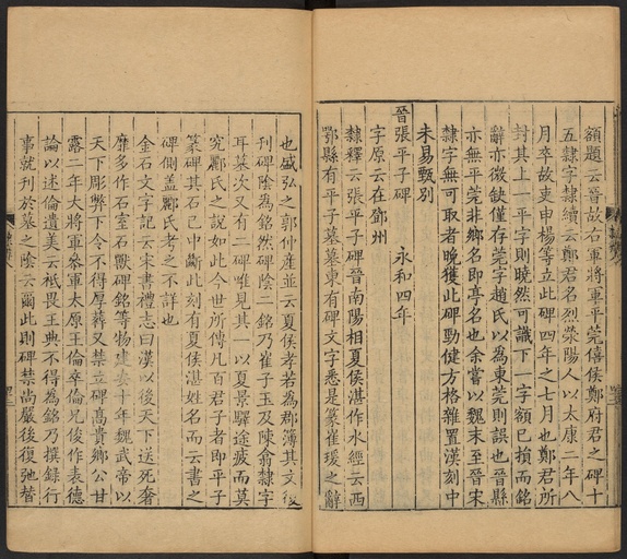 顾蔼吉 隶辨 - 卷八 碑考下 - 書法道 - 书法字帖墨迹碑帖作品高清欣赏 - 43