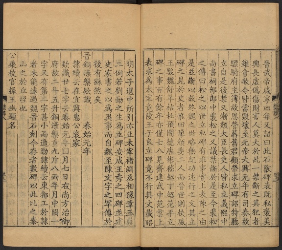 顾蔼吉 隶辨 - 卷八 碑考下 - 書法道 - 书法字帖墨迹碑帖作品高清欣赏 - 44