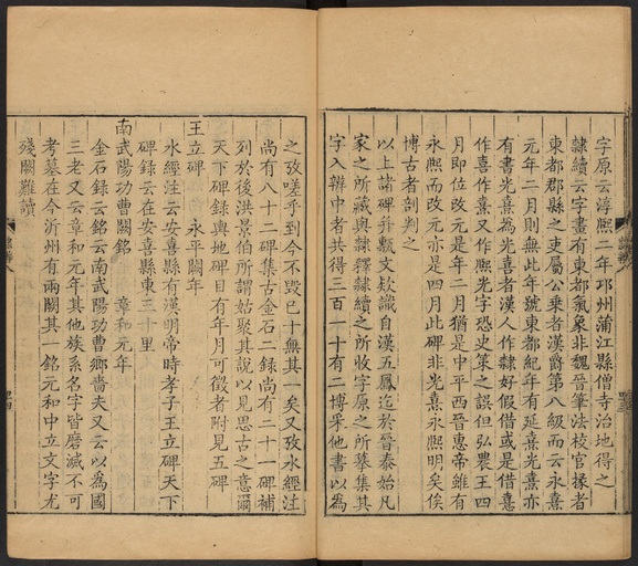 顾蔼吉 隶辨 - 卷八 碑考下 - 書法道 - 书法字帖墨迹碑帖作品高清欣赏 - 45