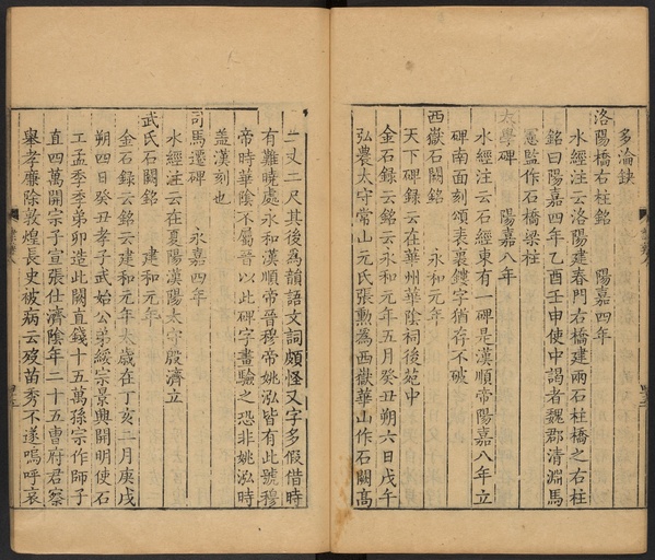 顾蔼吉 隶辨 - 卷八 碑考下 - 書法道 - 书法字帖墨迹碑帖作品高清欣赏 - 47