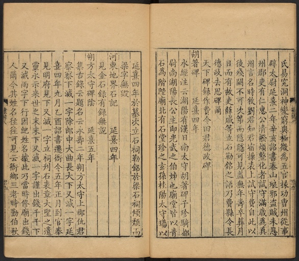 顾蔼吉 隶辨 - 卷八 碑考下 - 書法道 - 书法字帖墨迹碑帖作品高清欣赏 - 50