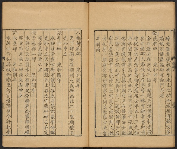 顾蔼吉 隶辨 - 卷八 碑考下 - 書法道 - 书法字帖墨迹碑帖作品高清欣赏 - 56