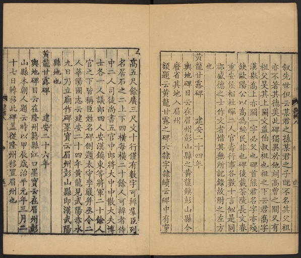 顾蔼吉 隶辨 - 卷八 碑考下 - 書法道 - 书法字帖墨迹碑帖作品高清欣赏 - 6