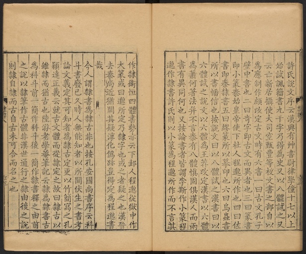 顾蔼吉 隶辨 - 卷八 碑考下 - 書法道 - 书法字帖墨迹碑帖作品高清欣赏 - 67