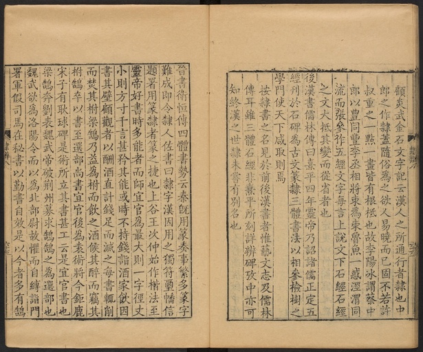 顾蔼吉 隶辨 - 卷八 碑考下 - 書法道 - 书法字帖墨迹碑帖作品高清欣赏 - 68