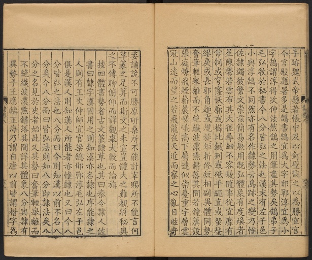 顾蔼吉 隶辨 - 卷八 碑考下 - 書法道 - 书法字帖墨迹碑帖作品高清欣赏 - 69