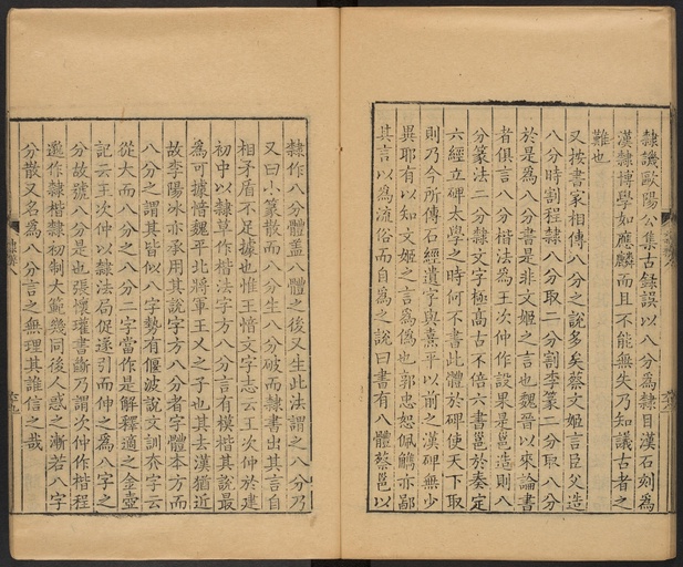 顾蔼吉 隶辨 - 卷八 碑考下 - 書法道 - 书法字帖墨迹碑帖作品高清欣赏 - 70