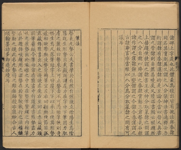 顾蔼吉 隶辨 - 卷八 碑考下 - 書法道 - 书法字帖墨迹碑帖作品高清欣赏 - 79