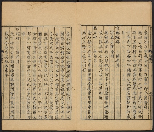 顾蔼吉 隶辨 - 卷八 碑考下 - 書法道 - 书法字帖墨迹碑帖作品高清欣赏 - 9