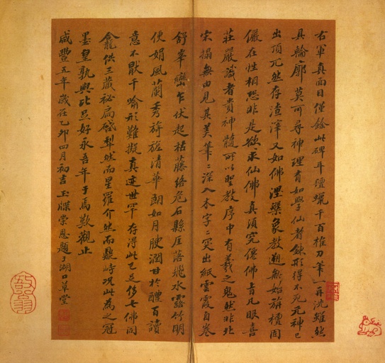 王羲之 唐怀仁集圣教序 - 宋拓墨皇本 - 書法道 - 书法字帖墨迹碑帖作品高清欣赏 - 1