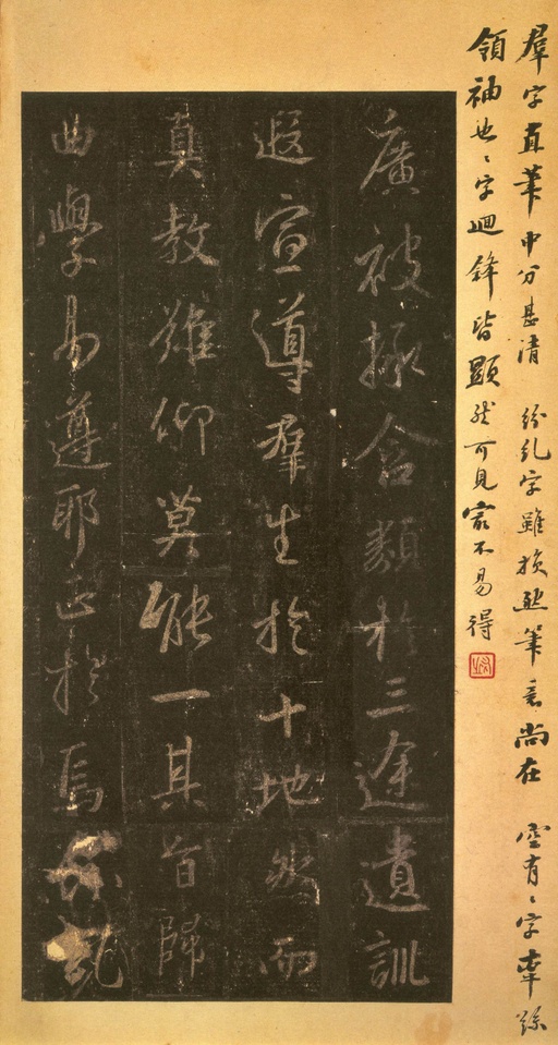 王羲之 唐怀仁集圣教序 - 宋拓墨皇本 - 書法道 - 书法字帖墨迹碑帖作品高清欣赏 - 10