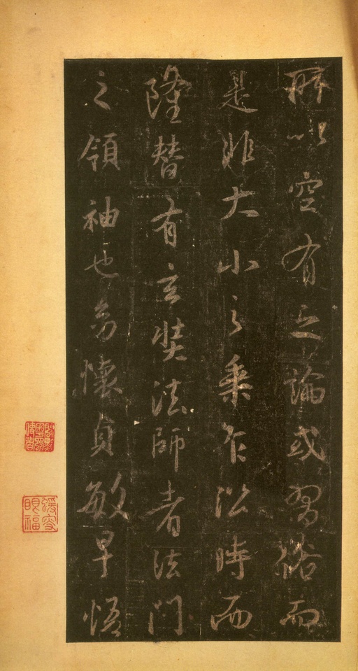 王羲之 唐怀仁集圣教序 - 宋拓墨皇本 - 書法道 - 书法字帖墨迹碑帖作品高清欣赏 - 11