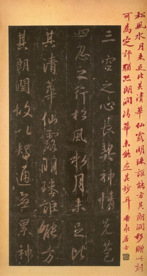 王羲之 唐怀仁集圣教序 - 宋拓墨皇本 - 書法道 - 书法字帖墨迹碑帖作品高清欣赏 - 12