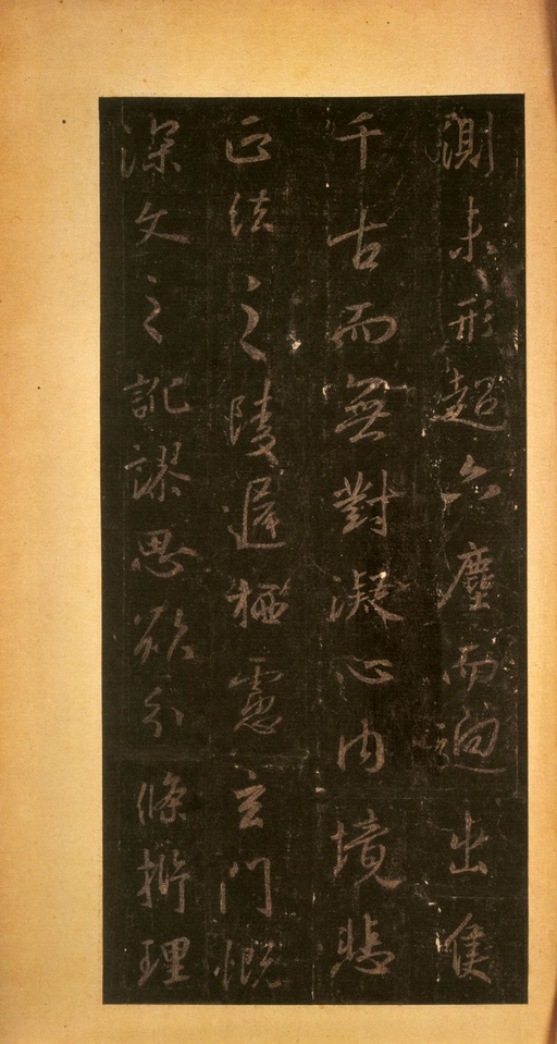 王羲之 唐怀仁集圣教序 - 宋拓墨皇本 - 書法道 - 书法字帖墨迹碑帖作品高清欣赏 - 13