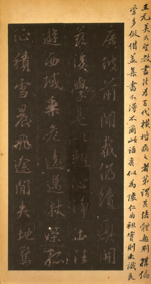 王羲之 唐怀仁集圣教序 - 宋拓墨皇本 - 書法道 - 书法字帖墨迹碑帖作品高清欣赏 - 14