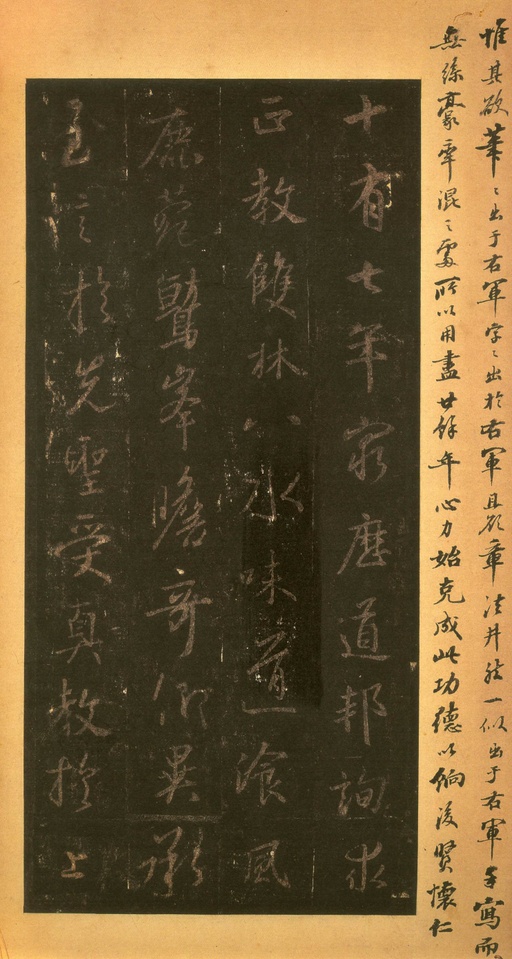 王羲之 唐怀仁集圣教序 - 宋拓墨皇本 - 書法道 - 书法字帖墨迹碑帖作品高清欣赏 - 16