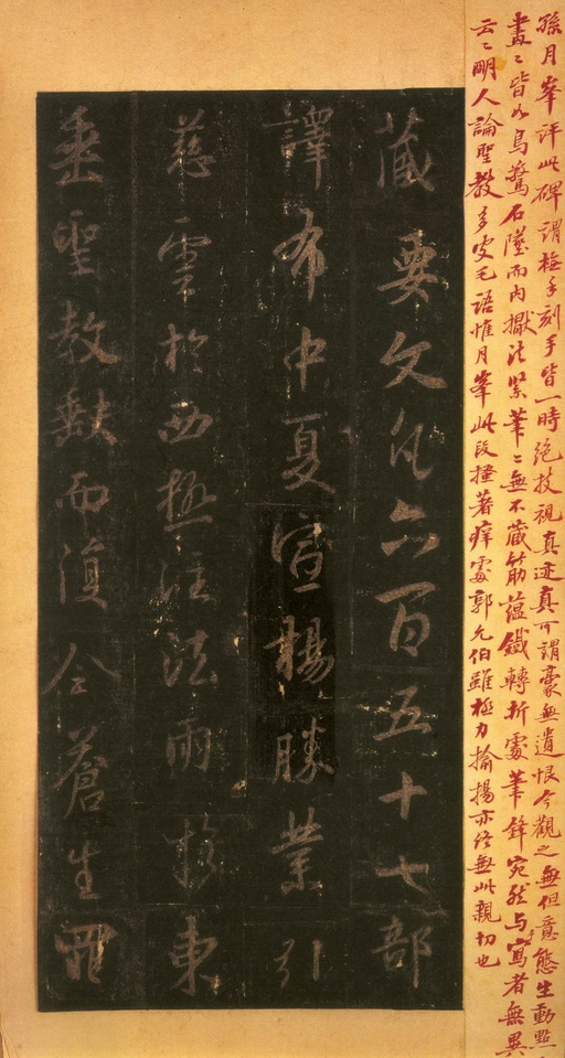 王羲之 唐怀仁集圣教序 - 宋拓墨皇本 - 書法道 - 书法字帖墨迹碑帖作品高清欣赏 - 18