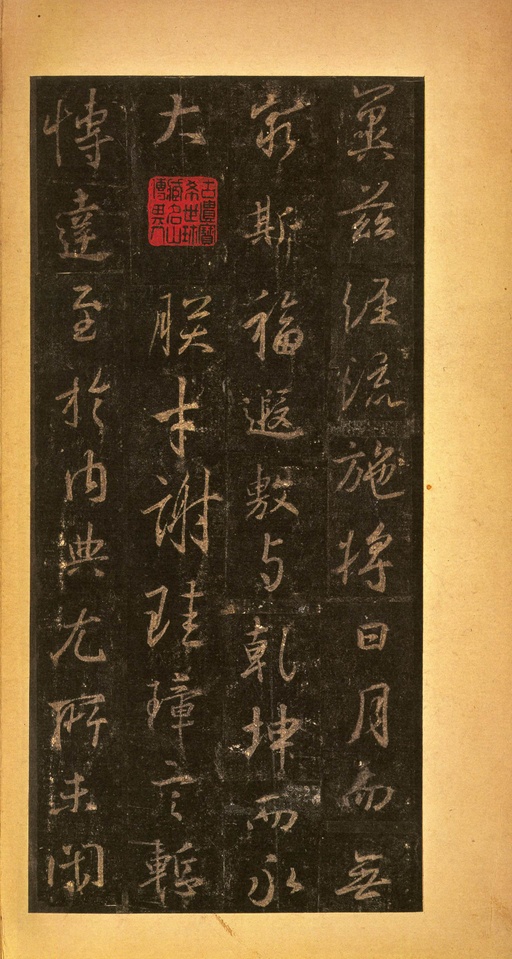 王羲之 唐怀仁集圣教序 - 宋拓墨皇本 - 書法道 - 书法字帖墨迹碑帖作品高清欣赏 - 22