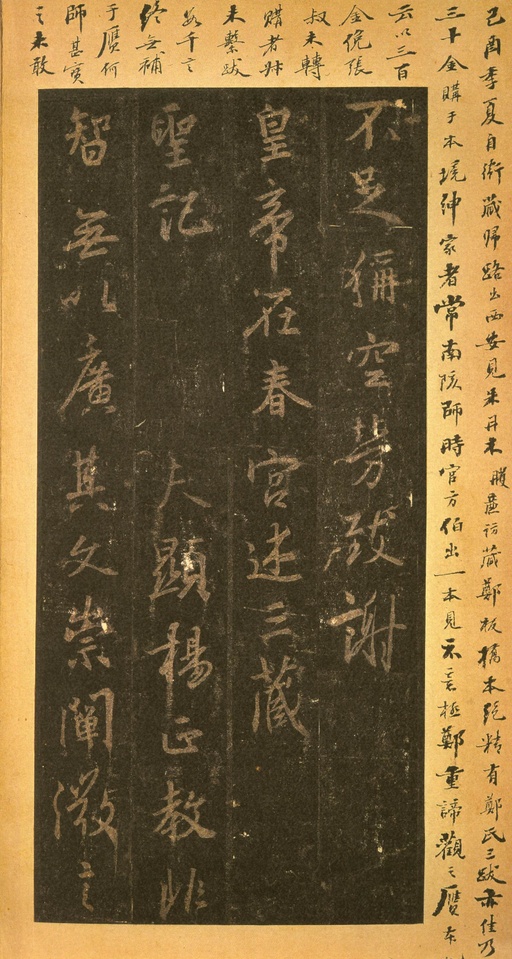 王羲之 唐怀仁集圣教序 - 宋拓墨皇本 - 書法道 - 书法字帖墨迹碑帖作品高清欣赏 - 24