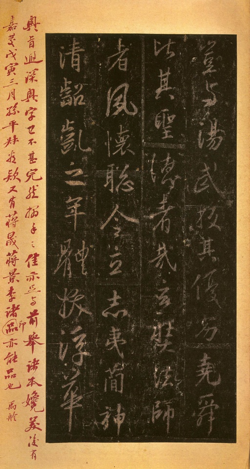 王羲之 唐怀仁集圣教序 - 宋拓墨皇本 - 書法道 - 书法字帖墨迹碑帖作品高清欣赏 - 33