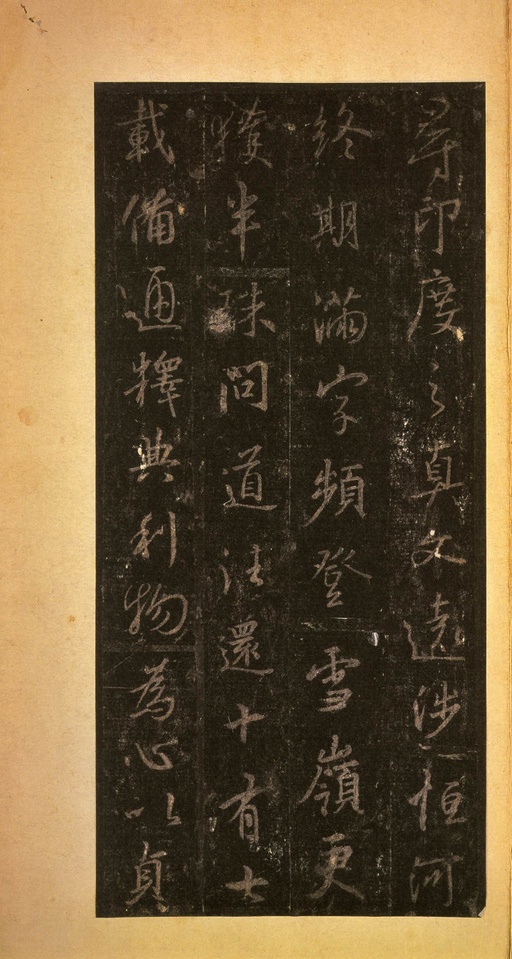 王羲之 唐怀仁集圣教序 - 宋拓墨皇本 - 書法道 - 书法字帖墨迹碑帖作品高清欣赏 - 35