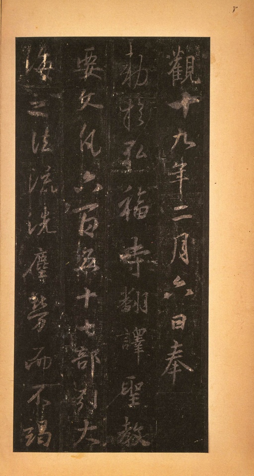 王羲之 唐怀仁集圣教序 - 宋拓墨皇本 - 書法道 - 书法字帖墨迹碑帖作品高清欣赏 - 36