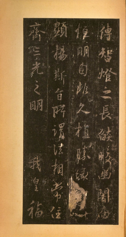 王羲之 唐怀仁集圣教序 - 宋拓墨皇本 - 書法道 - 书法字帖墨迹碑帖作品高清欣赏 - 37