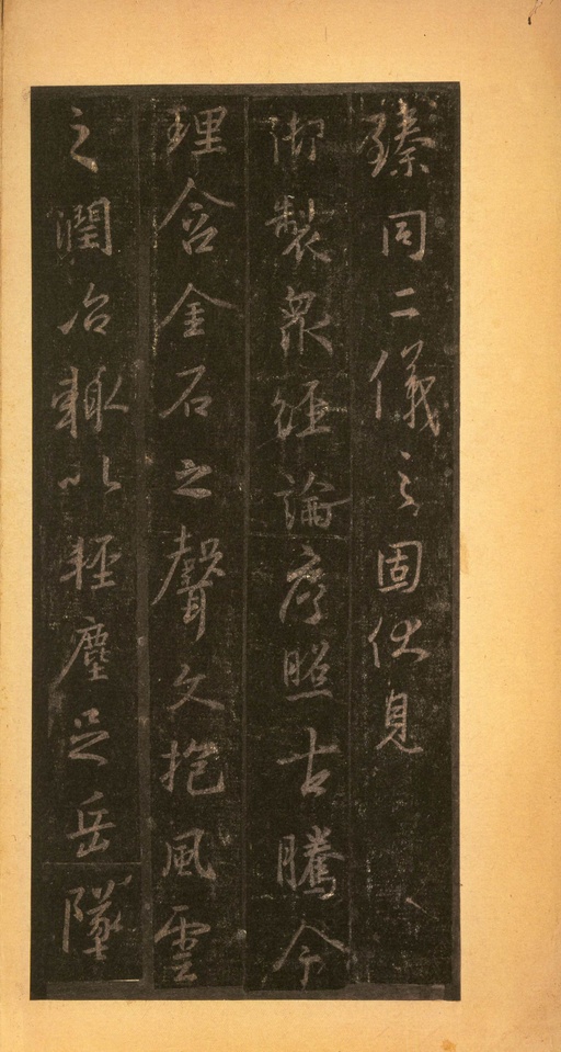 王羲之 唐怀仁集圣教序 - 宋拓墨皇本 - 書法道 - 书法字帖墨迹碑帖作品高清欣赏 - 38