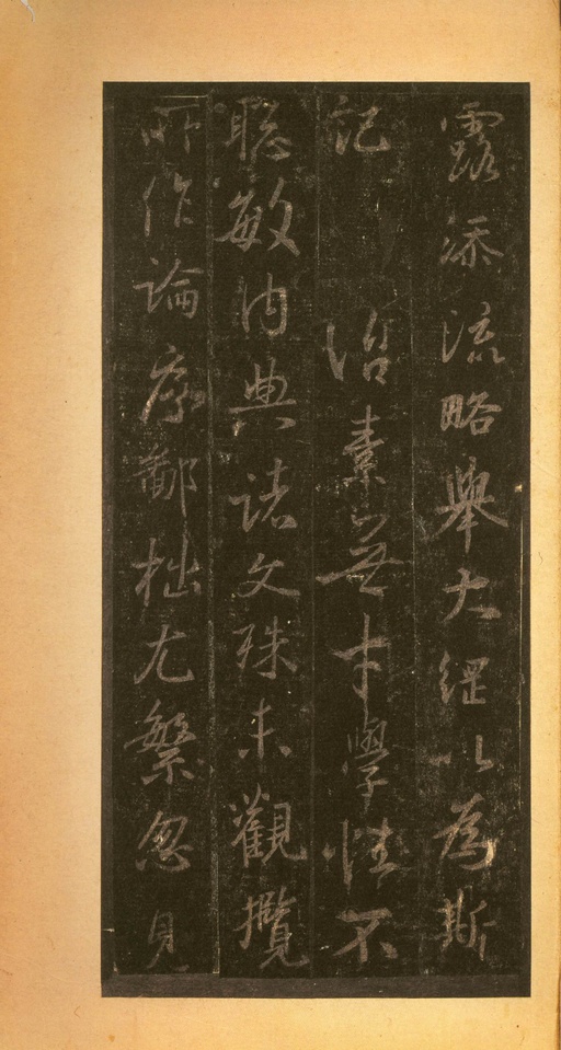 王羲之 唐怀仁集圣教序 - 宋拓墨皇本 - 書法道 - 书法字帖墨迹碑帖作品高清欣赏 - 39