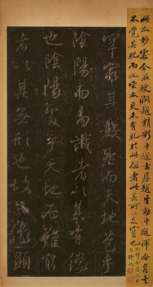 王羲之 唐怀仁集圣教序 - 宋拓墨皇本 - 書法道 - 书法字帖墨迹碑帖作品高清欣赏 - 4