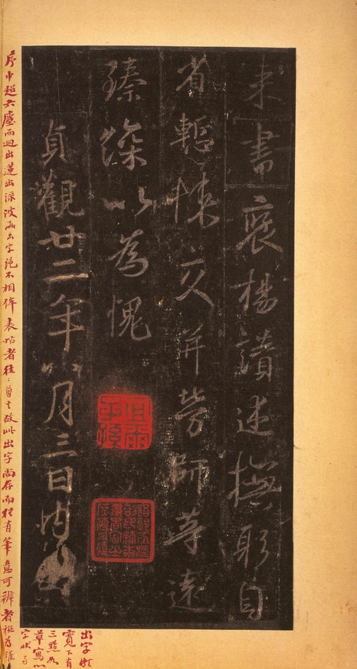 王羲之 唐怀仁集圣教序 - 宋拓墨皇本 - 書法道 - 书法字帖墨迹碑帖作品高清欣赏 - 40